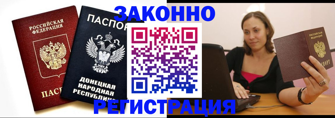 прописка паспорт в Хотьково