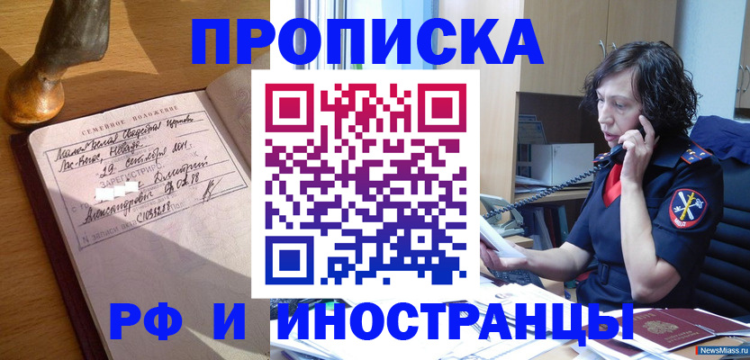 прописка для военкомата в Хотьково