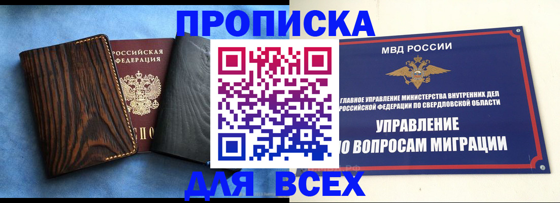 прописка в Хотьково