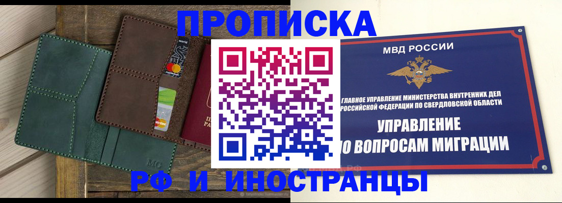прописка для работы в Хотьково