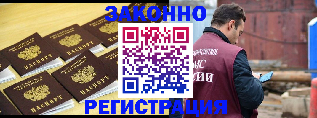 прописка штамп в Хотьково